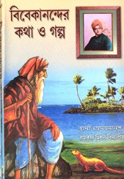 			Vivekanander Katha O Galpa