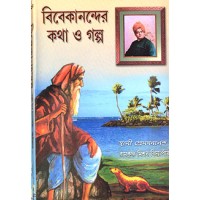 			Vivekanander Katha O Galpa