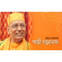 			Swami Gahanananda in Pictures