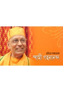 			Swami Gahanananda in Pictures