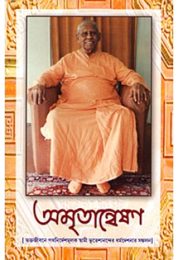 			Amritanweshan