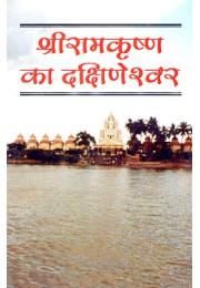 			Sri Ramakrishna ka Dakshineswar