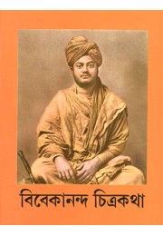 			Vivekananda Chitrakatha