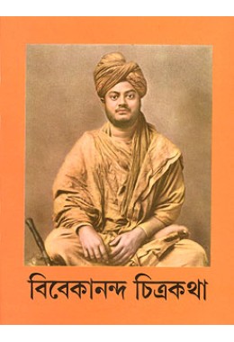 			Vivekananda Chitrakatha