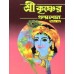 			Sri Krishner Galpa Suno (Vol.2)