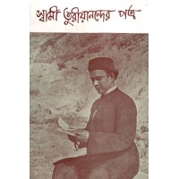 			Swami Turiyanander Patra Vol. 1