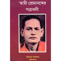 			Swami Premanander Patravali