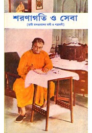 			Sharanagati O Seva: Letters and Teachings of Swami Akhandananda