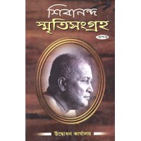 			Shivananda Smriti Samgraha