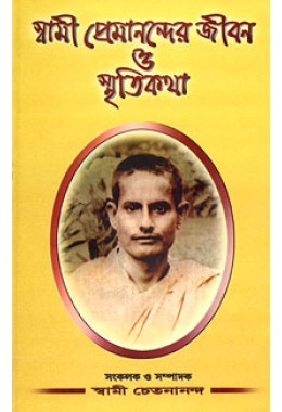 			Swami Premanander Jivan O Smritikatha