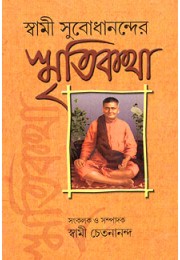 			Swami Subodhanander Smritikatha