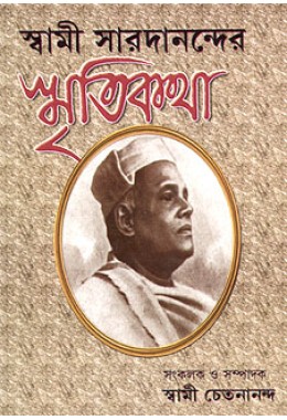 			Swami Saradanander Smritikatha