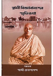 			Swami Vijnananander Smritikatha