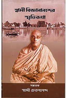 			Swami Vijnananander Smritikatha