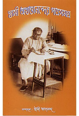 			Swami Akhandanander Patrasamagra