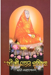 			Sri Sri Mayer Smriti Katha