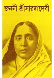 			Janani Sri Sarada Devi