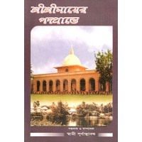 			Sri Sri Mayer Padaprante (Vol.3)