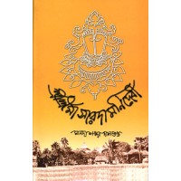 			Sri Sri Ma Saradamani Devi