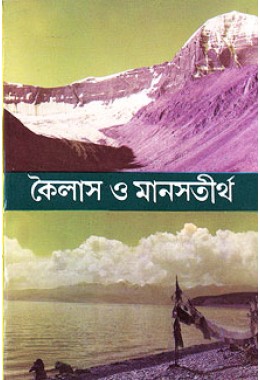 			Kailash O Manastirtha