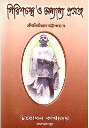 			Girishchandra O Anyannya Prasanga