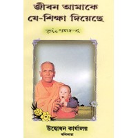 			Jivan Amake Je Shiksha Diyeche