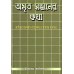 Amrita Sandhaner Katha: Spiritual Conversations with Swami Bhuteshananda Amrita Sandhaner Katha: Spiritual Conversations with Swami Bhuteshananda