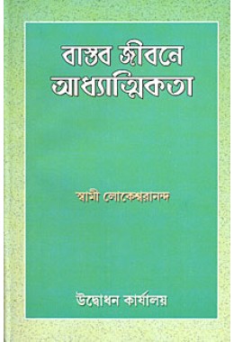 			Vastav Jivane Adhyatmikta