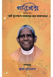 			Pariprashna (Vol 2)