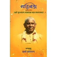 			Pariprashna (Vol 3)