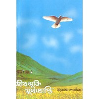 			Jivanmukti Sukhaprapti