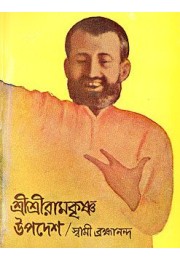 			Sri Sri Ramakrishna Upadesh