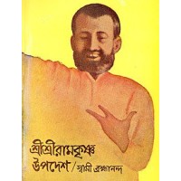 			Sri Sri Ramakrishna Upadesh