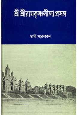 			Sri Sri Ramakrishna Leelaprasanga (Set of 2 Vols.)