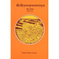 			Sri Sri Ramakrishna Kathamrita (Set of 2 Vols.)