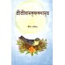 			Sri Sri Ramakrishna Kathamrita (Red Letter Vol.2)