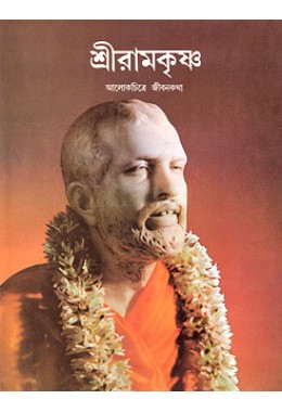 			Sri Ramakrishna (Alokchitre Jivankatha)