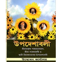 			Upadeshavali