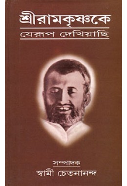 			Sri Ramakrishna ke Jerup Dekhiachi