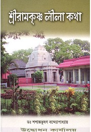 			Sri Ramakrishna Lilakatha