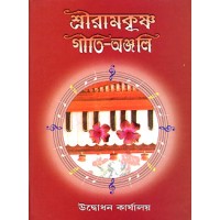 			Sri Ramakrishna Geeti Anjali