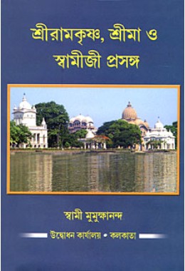 			Sri Ramakrishna, Srima O Swamiji Prasanga