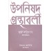 			Upanishad Granthavali Vol. 2