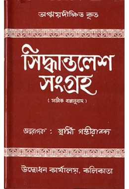 			Siddhantalesha Samgraha: of Appayadikshit