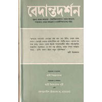 			Vedanta Darshan (Vol.2)