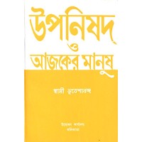 			Upanishad O Ajker Manush