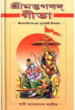 			Bhagavad Gita (Sridhara Swami): With the Commentary of Sridhara Swami