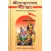 			Bhagavad Gita (Sridhara Swami): With the Commentary of Sridhara Swami