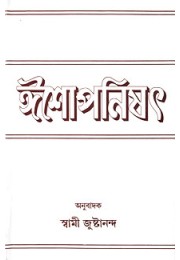 			Isha Upanishad: With the Commentary of Sri Shankaracharya