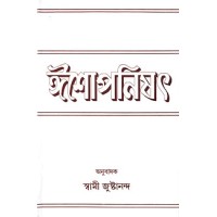 			Isha Upanishad: With the Commentary of Sri Shankaracharya